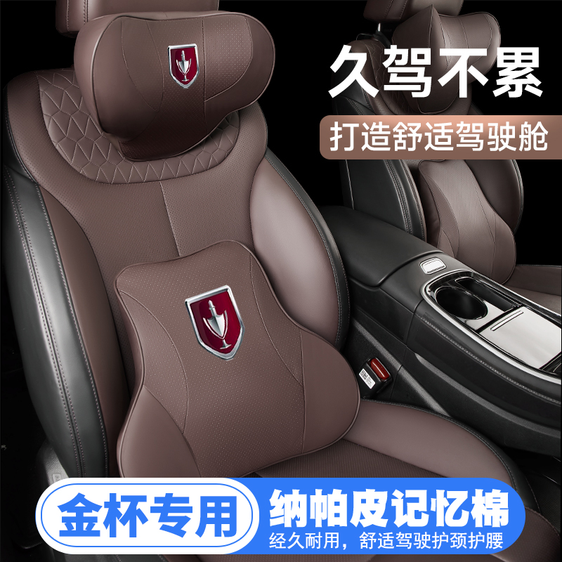 金杯新海豚EV金杯T5/T3/T2S/T52S汽车护腰靠枕垫座椅车载护颈头枕