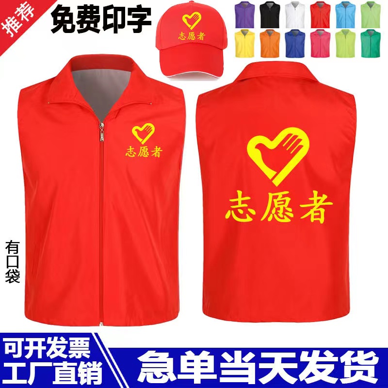 疫情防控志愿者马甲背心定制红色广告活动义工党员装定做LOGO印字
