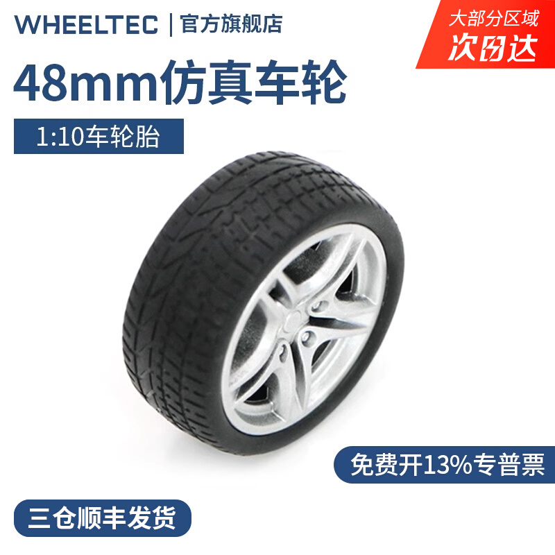 48mm仿真车轮1:10车轮胎轮毂橡胶车轮车轮子平衡小车智能车轮