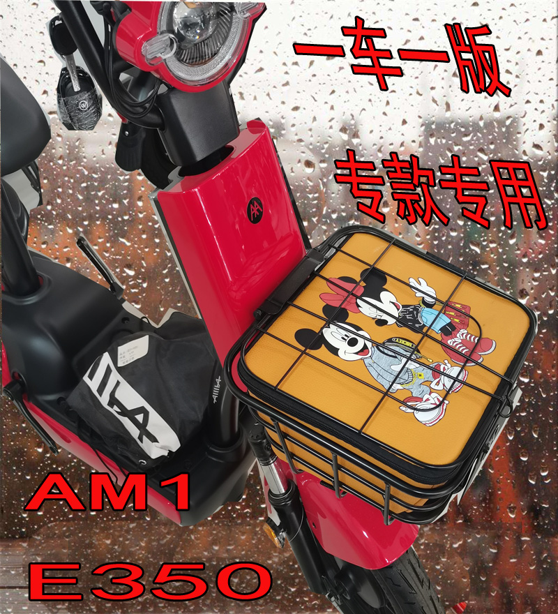 爱玛AM1 E350电动车篮罩定做防雨内包图案尺寸制定车篮防雨包内胆