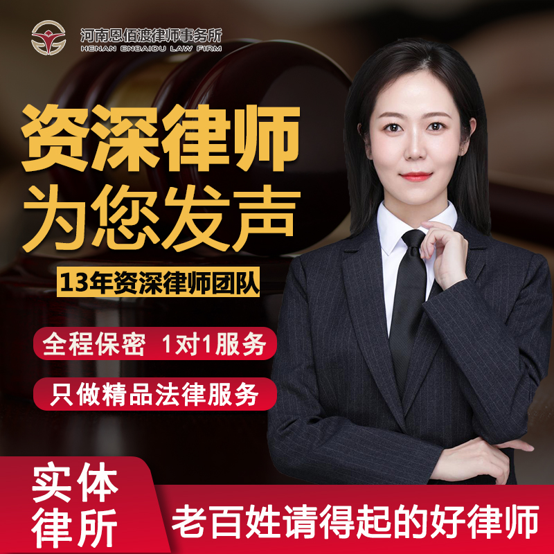 河南法律咨询委托代写答辩起诉状合同离婚协议书劳动仲裁发律师函
