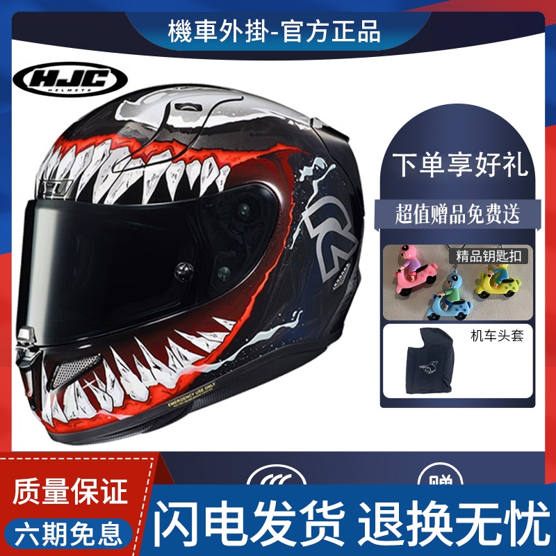 HJC碳纤维漫威毒液头盔RPHA11小丑超人全盔赛车摩托车跑盔RPHA12