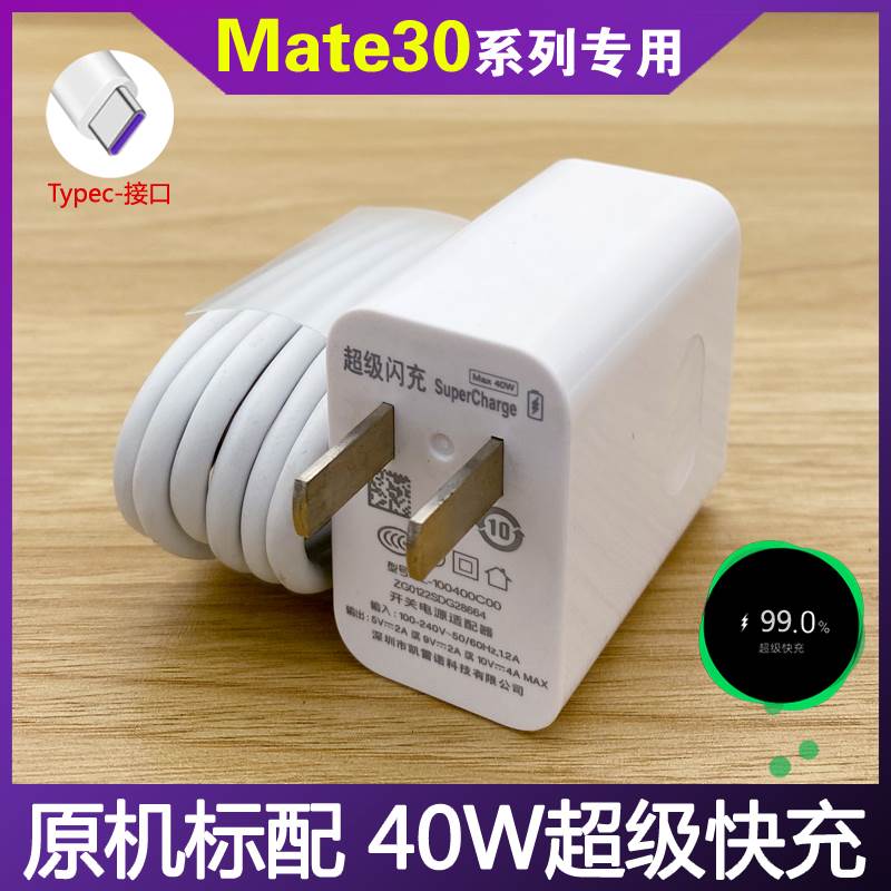 适用华为Mate30pro手机充电器Mate30epro5G数据线40W超级快充原装快充充电器线