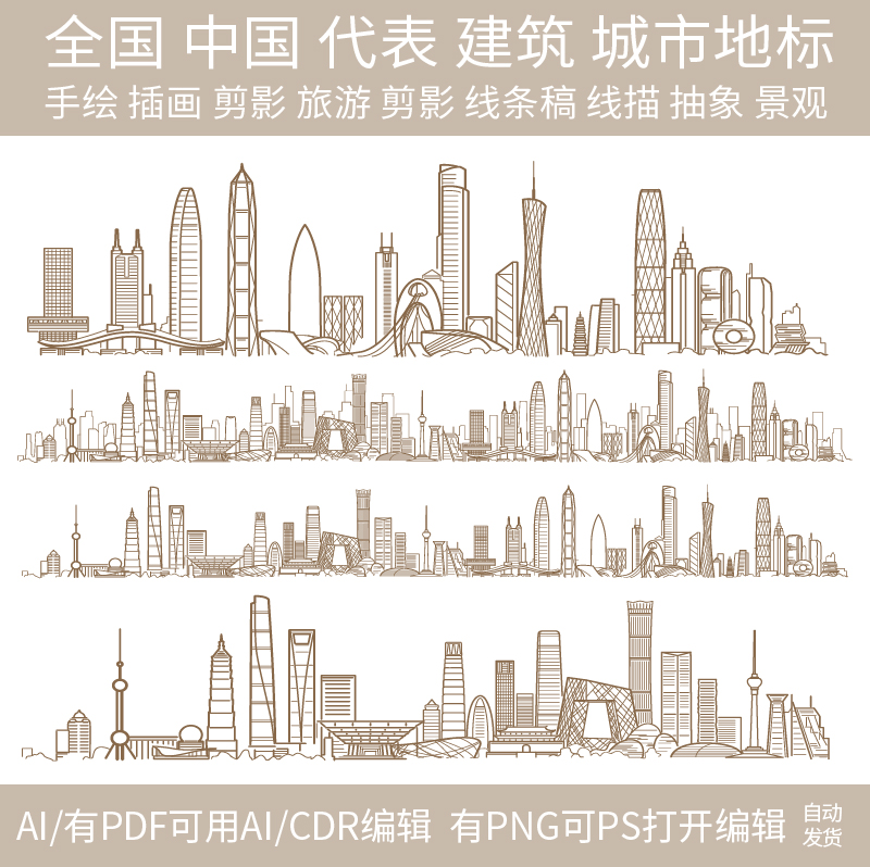 全中国天津广州北京上海深圳城市地标剪影天际线条描稿合集素材
