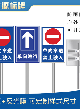 单行道禁止逆行标志牌指示牌单向车道单向通道严禁驶入标识牌铝板