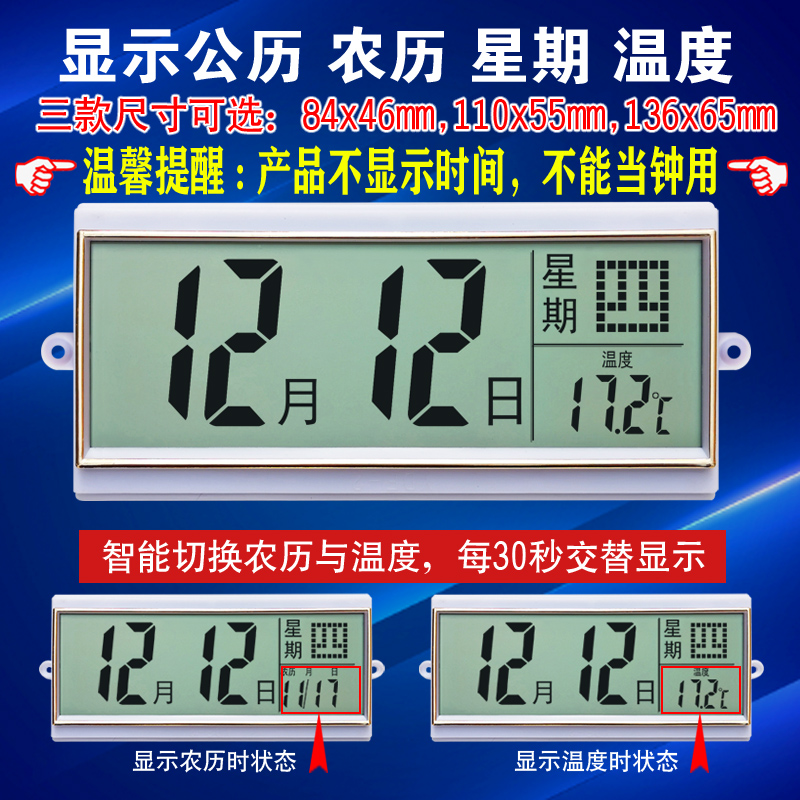 三款日历温度显示屏LCD液晶电子显示器简美万年历机芯钟表配件