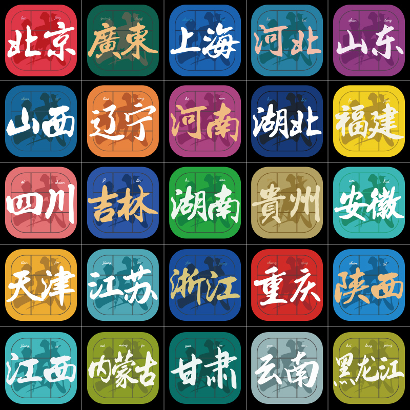 创意汽车贴纸中国省份地方城市个性文字贴画防水划痕遮挡装饰贴
