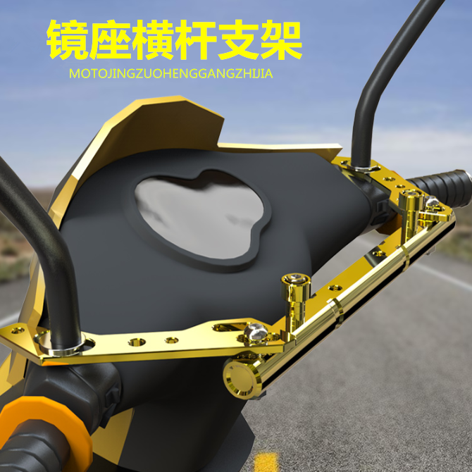 踏板车镜座横杆摩托车龙头平衡杆电动车把拉杆加固杆可调杆棒支架