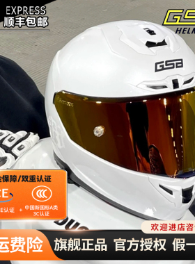 GSB头盔摩托车全盔男女生机车骑行巡航全覆式四季gsb361GT头盔