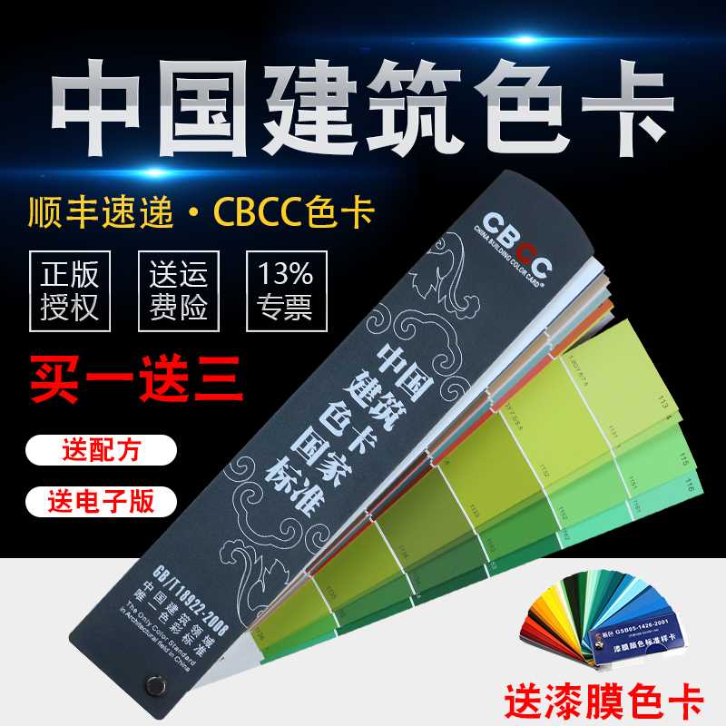 极速。CBCC中国建筑色卡标准涂标料国室内装修1026色卡GB/T18922-