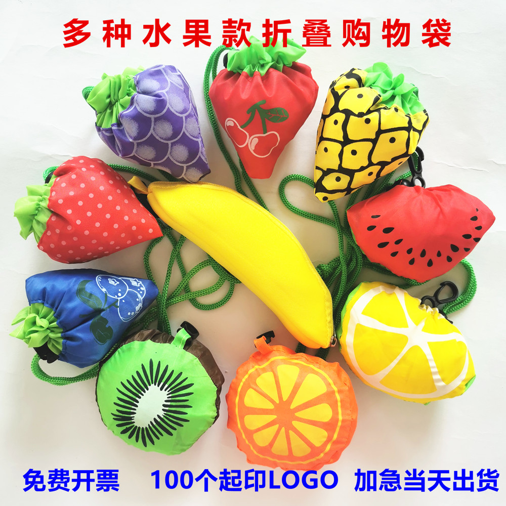 水果可折叠购物袋草莓便携环保宣传礼品袋加急定制LOGO超市手提带