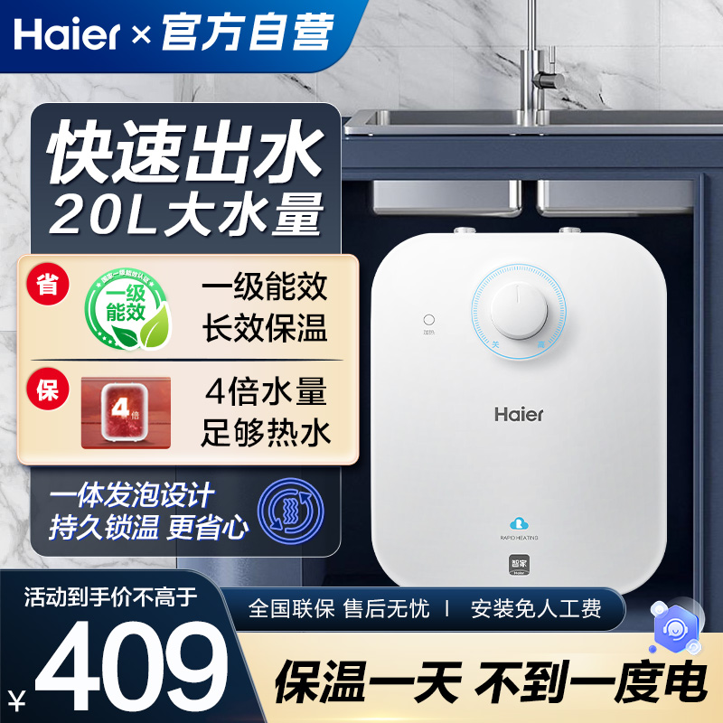 海尔EC5FA小厨宝厨房热水器小型迷你电家用台下速热大水量热水宝