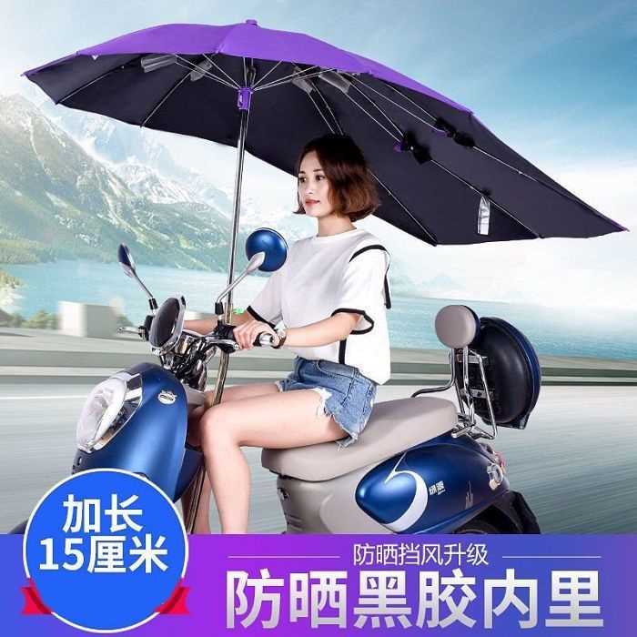 摩托车装专用雨伞摩托车雨伞加厚挡风遮雨电动车遮阳伞晴雨两用超