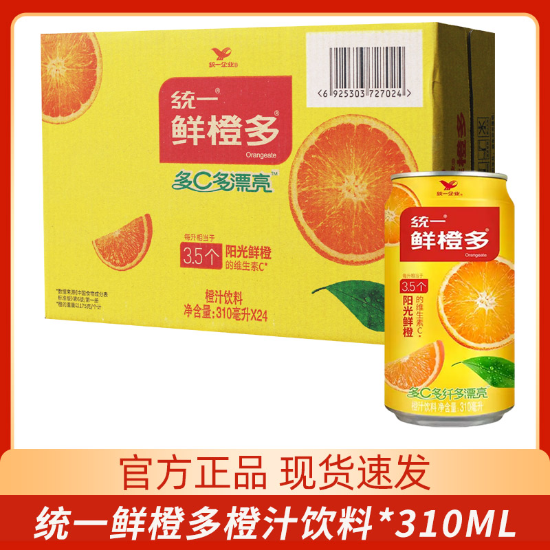 统一鲜橙多310ml易拉罐整箱装橙汁饮料富含维生素C 膳食纤维果汁
