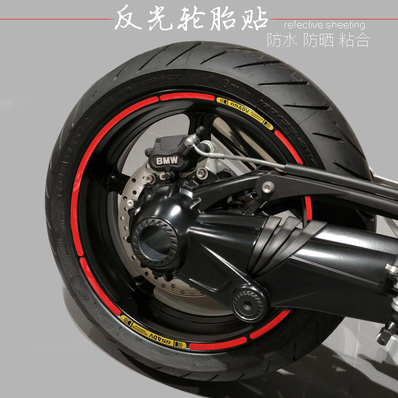 摩托车轮胎贴纸轮毂黄龙250春风NK400GT600反光防水创意改装钢圈