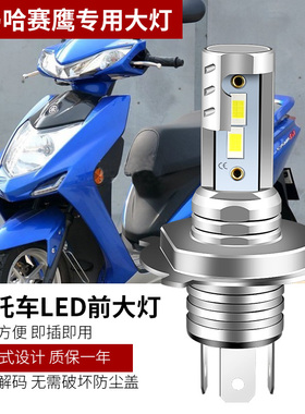 适用于雅马哈赛鹰gt摩托车大灯泡改装LED远近光超亮前照灯泡H4