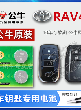 适用于 丰田RAV4汽车钥匙电池专用遥控器cr2032纽扣电子荣放RV4 RA4  2020年2021 2022 23 24年新款电子