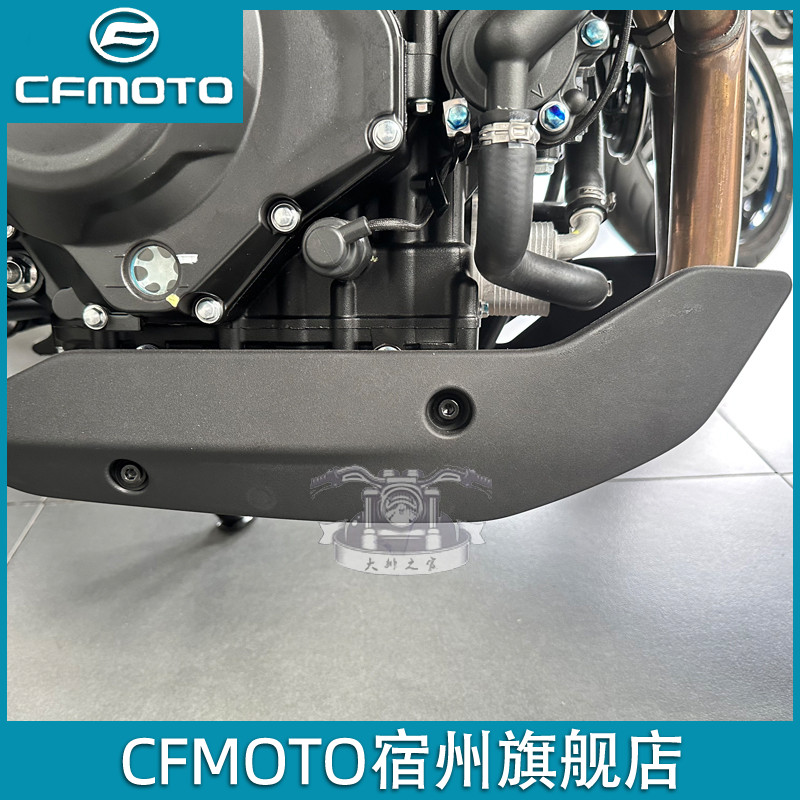 CFMOTO春风450nk发动机护板 原厂配件排气管下导流罩底盘护罩外壳
