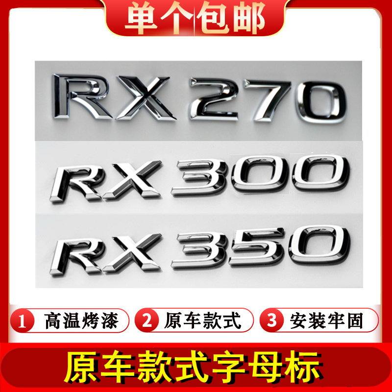 适用于凌志RX350字母标LEXUS新款RX270后尾标改装RX300排量车标