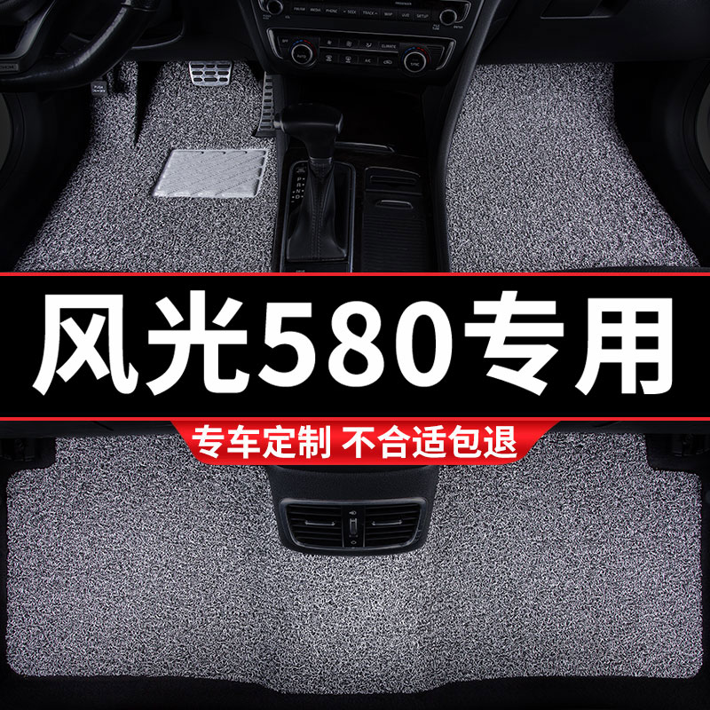 丝圈汽车地毯脚垫适用东风风光580专用7七座58o车pro手动挡红星版