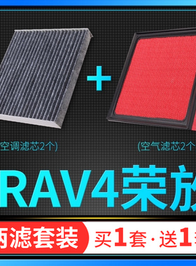 适配20款22丰田RAV4荣放空气滤芯空调格18原厂升级2.0空滤混动21