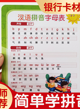 小学生26个汉语拼音字母表卡片加减乘除法表拼音拼读训练教具神器