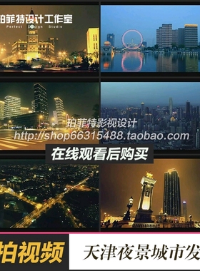 天津之眼城市风光夜景车流灯光摩天轮商务大楼高清实拍视频素材
