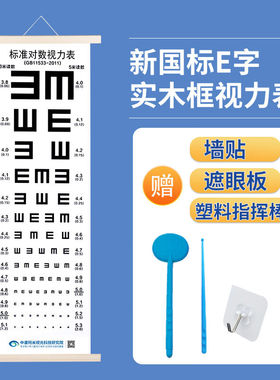 家用视力测试表视力表国际标准家用儿童测试眼睛3米5米对数E字验