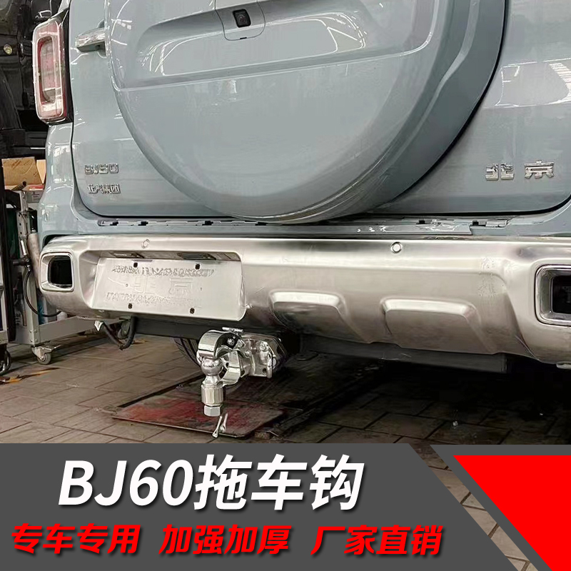 适用于北京BJ60拖车钩改装越野虎头钩房车摩托艇牵引杠美式方口