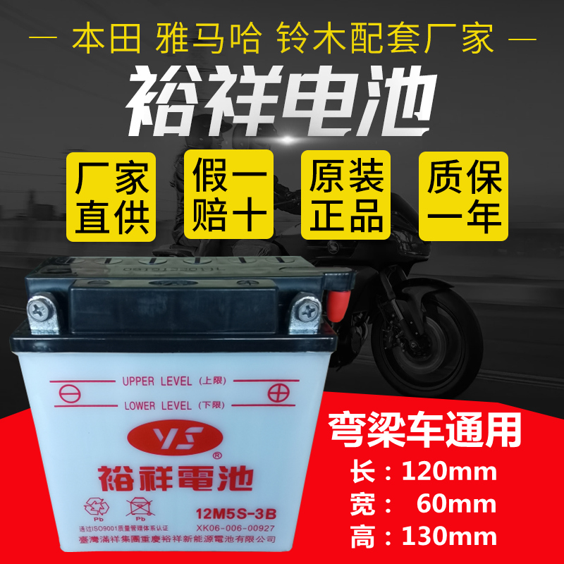 台湾裕祥摩托车电瓶12V免维护本田雅马哈弯梁125天剑通用12M5-3B