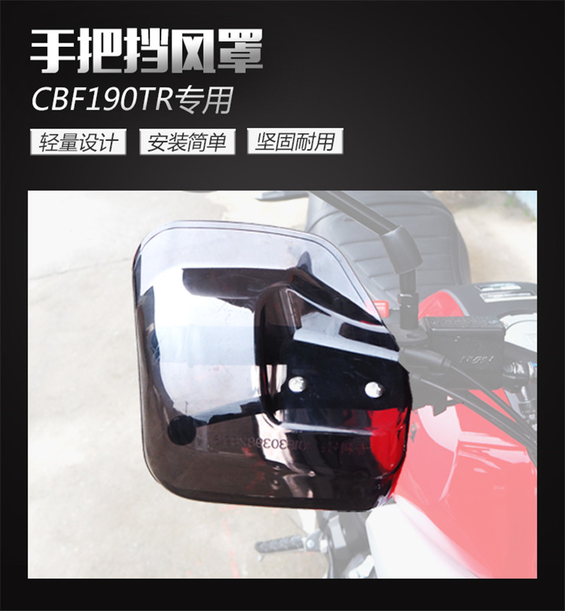 适用于本田CBF190TR摩托车护手罩手把风挡挡风罩冬季防风改装配件