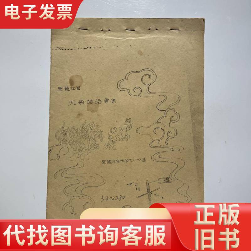 黑龙江省 天气谚语汇集 黑龙江省气象台收集