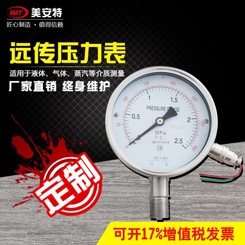 厂家直销远传压力表不锈钢远传压力表电阻远传压力表的厂家