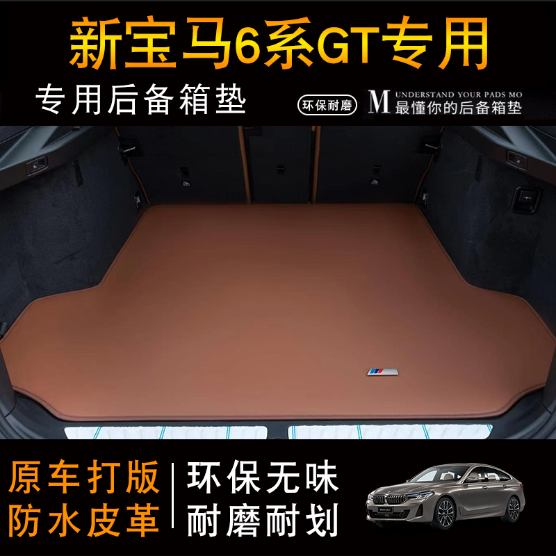 适用于宝马18-22款6系GT后备箱垫GT630i 耐磨 gt640 防水 专用