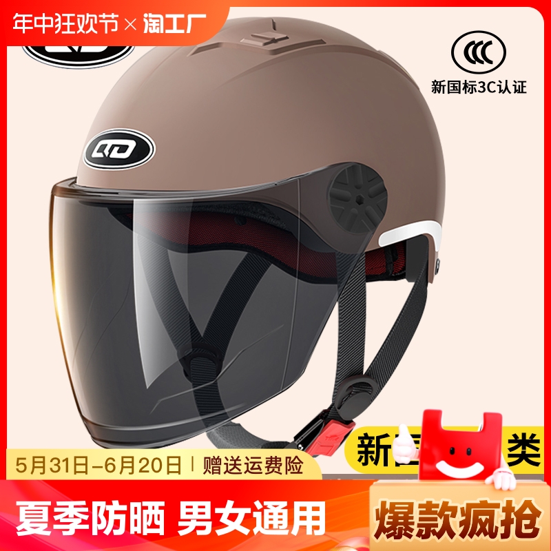 3c认证电动车头盔男女士摩托车盔四季通用电瓶安全帽夏季防晒半盔