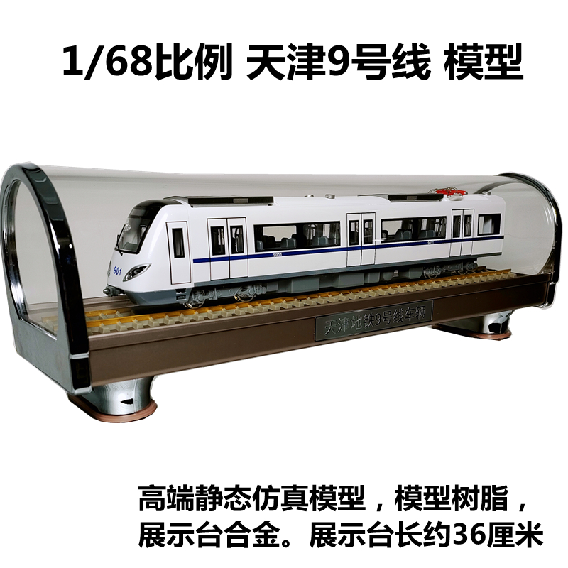 天津地铁滨海910号线模型静态仿真火车纪念品礼品摆设节日包邮
