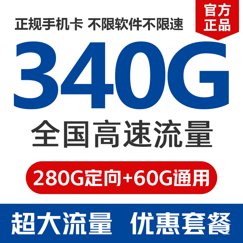 中国手机流量卡电话卡无线流量上网卡通用不限速4G无线纯上网卡Q