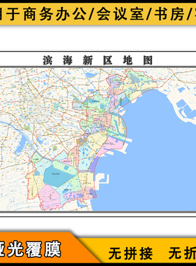 滨海新区地图行政区划街道天津市新行政区划分布图片素材