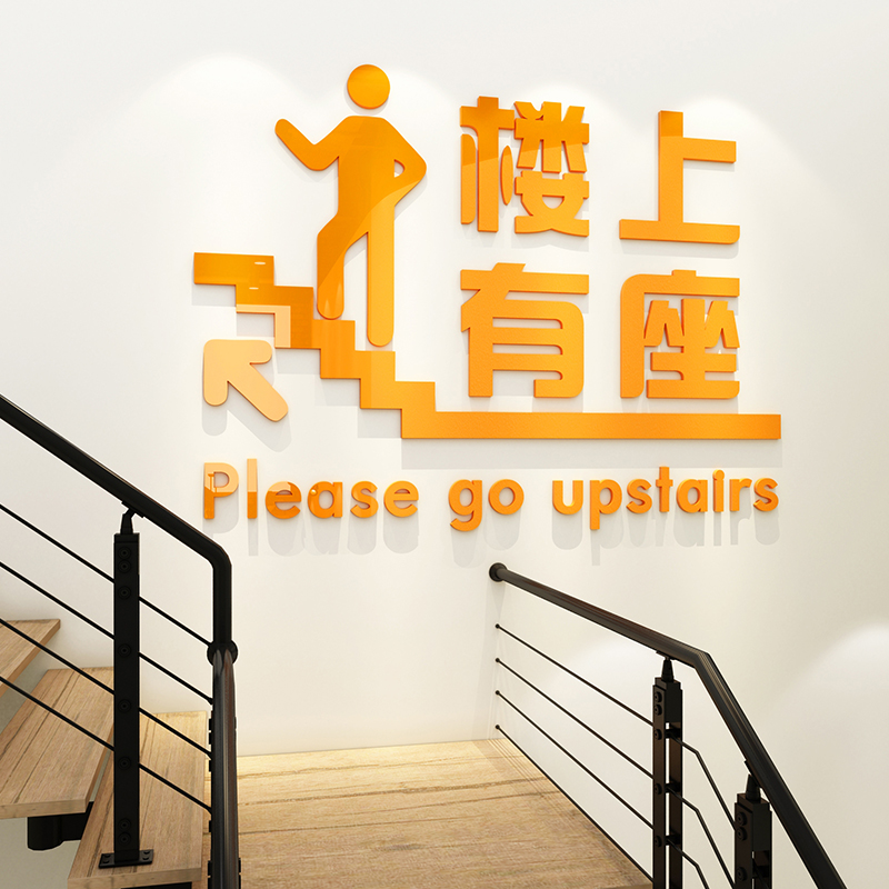 楼上有座请上二楼饭店火锅餐厅楼梯标语指示牌个性创意店铺墙贴纸