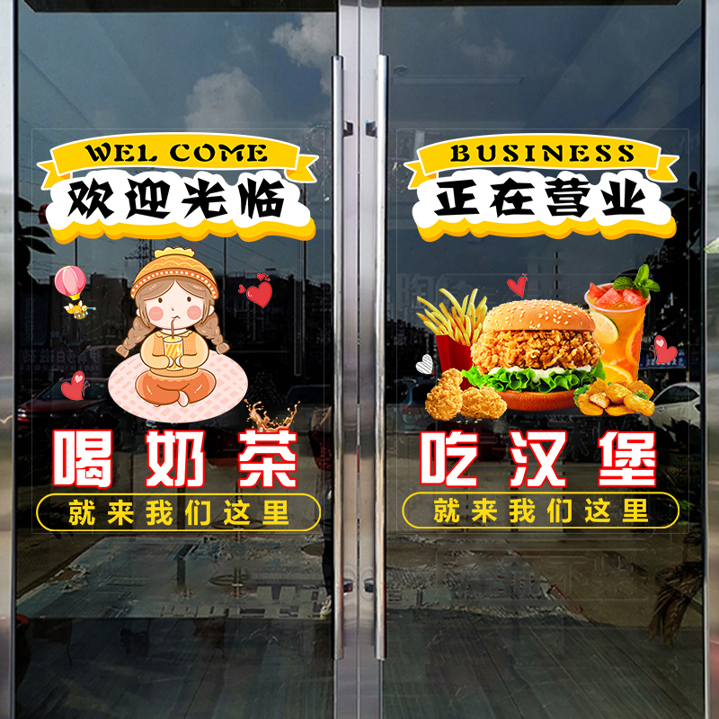 奶茶冷饮品店铺玻璃门橱窗广告装饰贴画创意汉堡薯条炸鸡布置贴纸