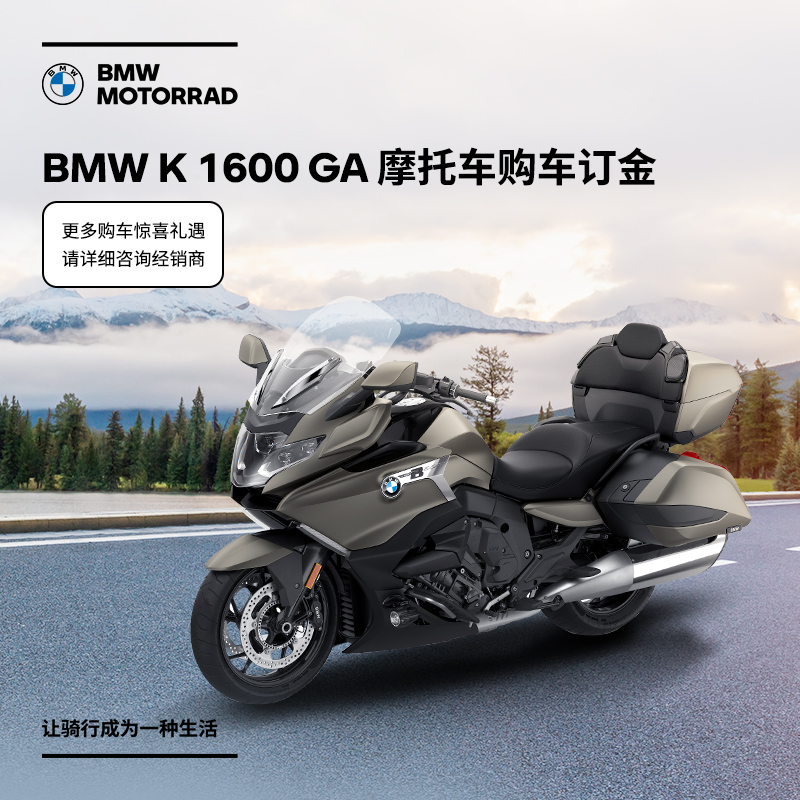 BMW摩托车官方旗舰店 K 1600 GA  购车订金券