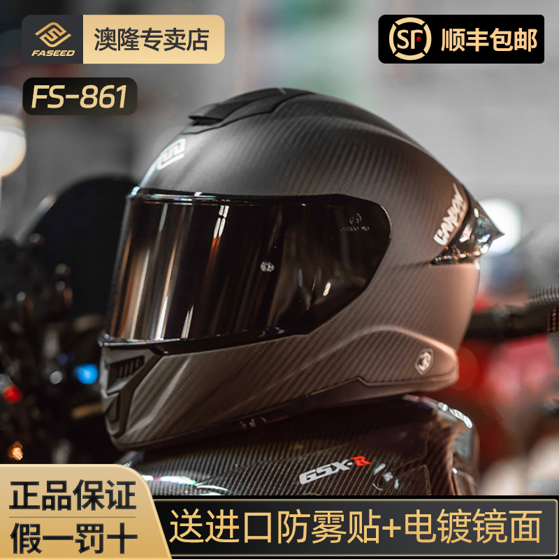 faseed碳纤维头盔男摩托车冬夏季女士机车蓝牙复古861全盔四季4XL