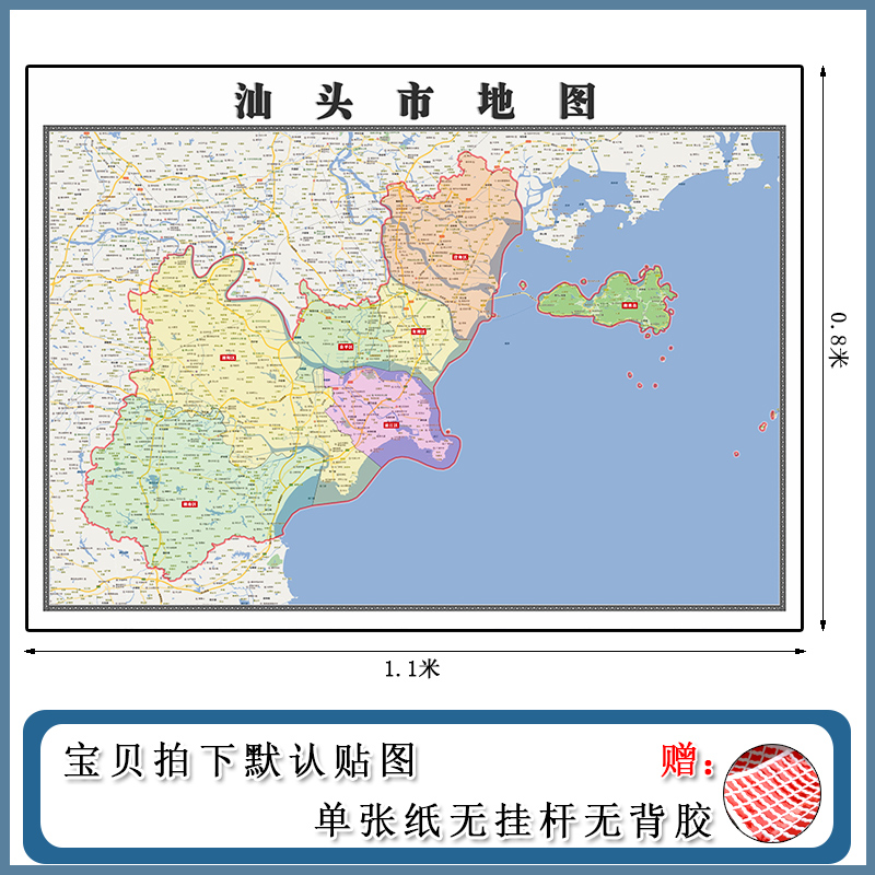 汕头市地图批零1.1m贴图交通行政区域颜色划分广东省现货包邮新款