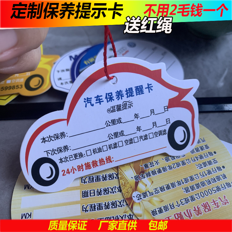 汽车保养提示贴卡吊牌定制汽车里程记录卡修理厂洗车换机油挂牌