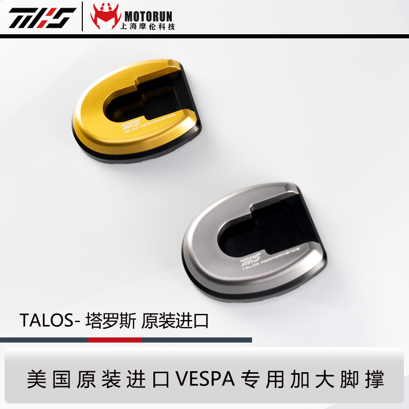 TALOS 美国原装进口维斯帕摩托车加大脚撑适用于Vespa GTS300