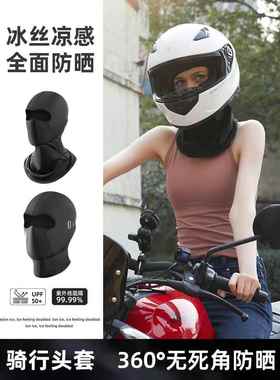 冰丝防晒头套女款摩托车夏季骑行面罩男士透气遮全脸头盔内衬帽子