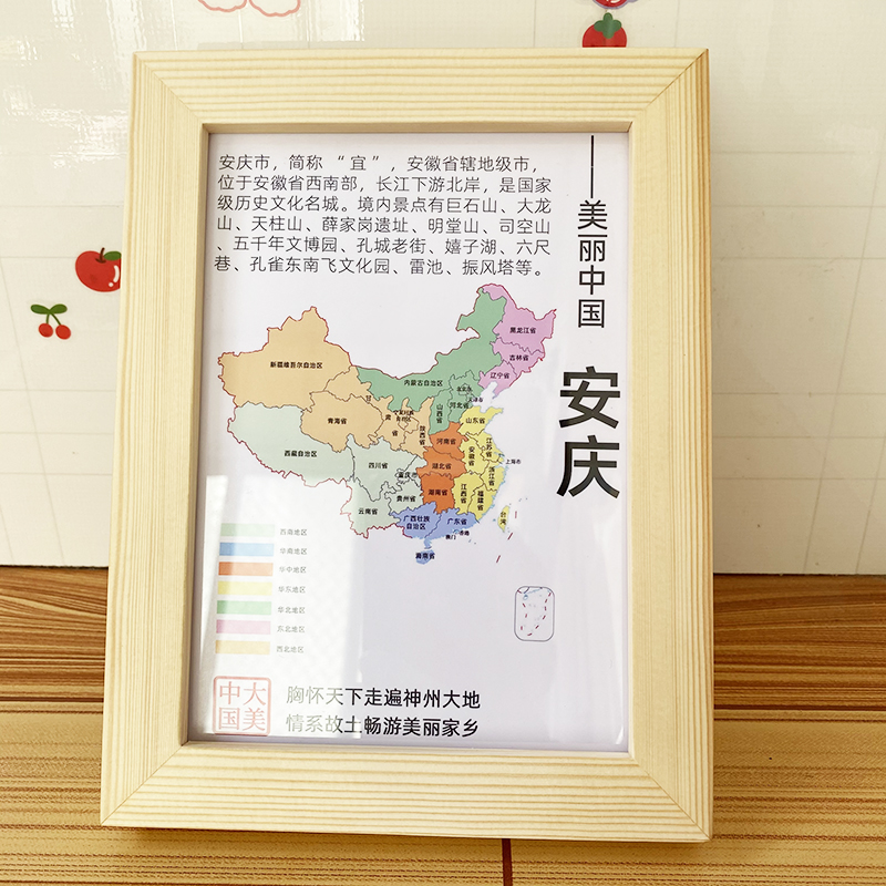 安徽安庆市文创装饰画冰箱墙贴纪念品旅游地理景点介绍团建礼品