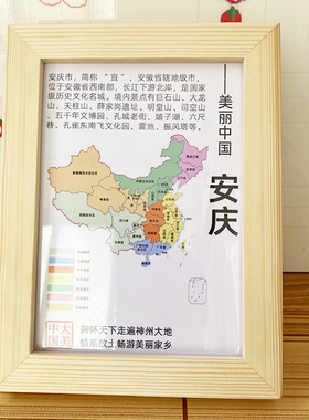 安徽安庆市文创装饰画冰箱墙贴纪念品旅游地理景点介绍团建礼品