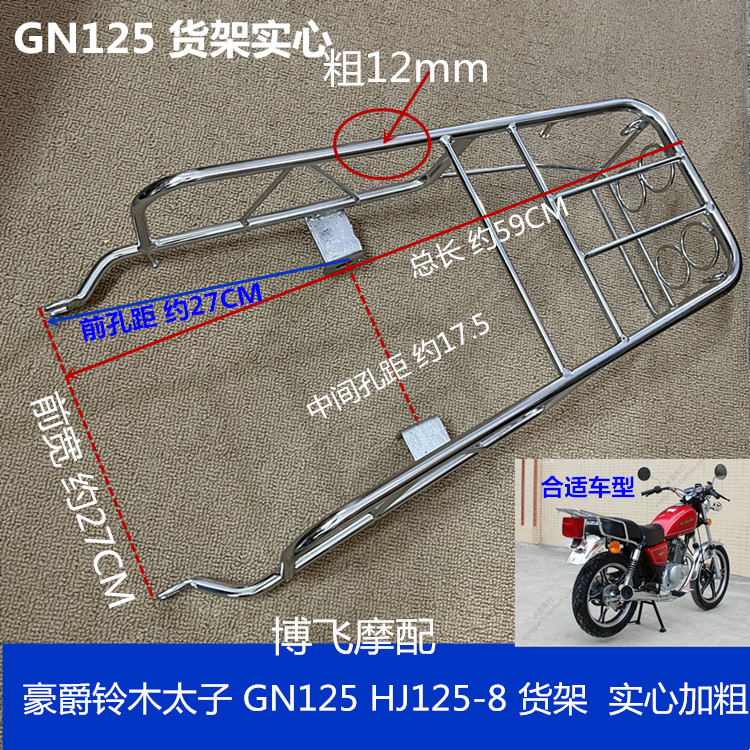 适用摩托车车架小太子GN125HJ125-8后货架仿太子尾架实心加粗优质