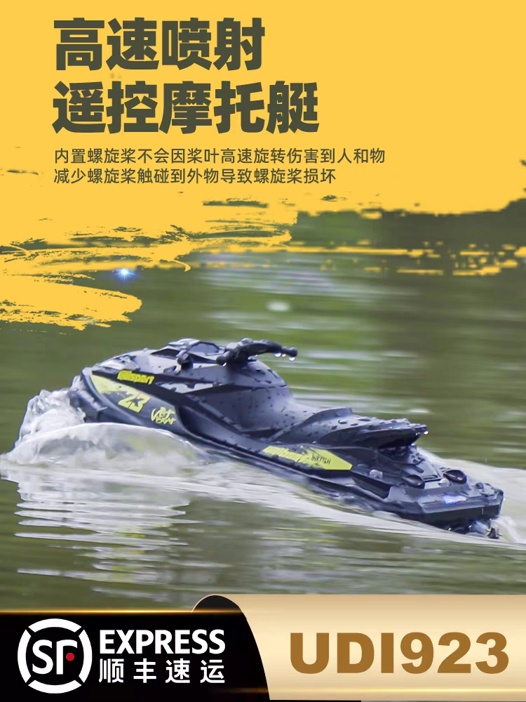 UDIRC/优迪923号遥控快艇高速船水上玩具儿童电动摩托艇男孩礼物